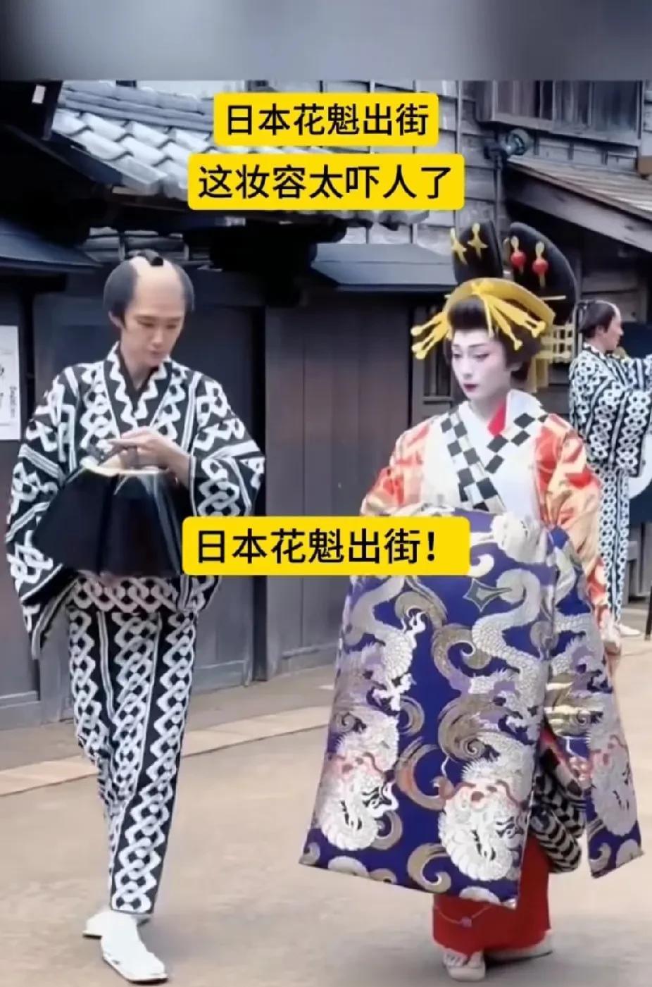 日本花魁出街，我就想问这是什么鬼？林正英大爷，穿上你的道袍，拿上你的道符，拔出你