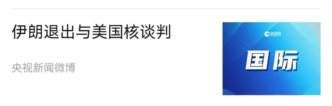 伊朗应该拥有核武器，有了就能平衡中东，现在以色列最大底气就是核武。
  自己制造