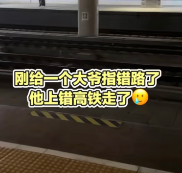 大爷到站后：书读到牛屁眼儿里去了