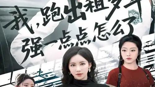 高清短剧《我跑出租多年强一点点怎么了》短剧完整版全70集资源--平凡岗位上的不平凡坚守