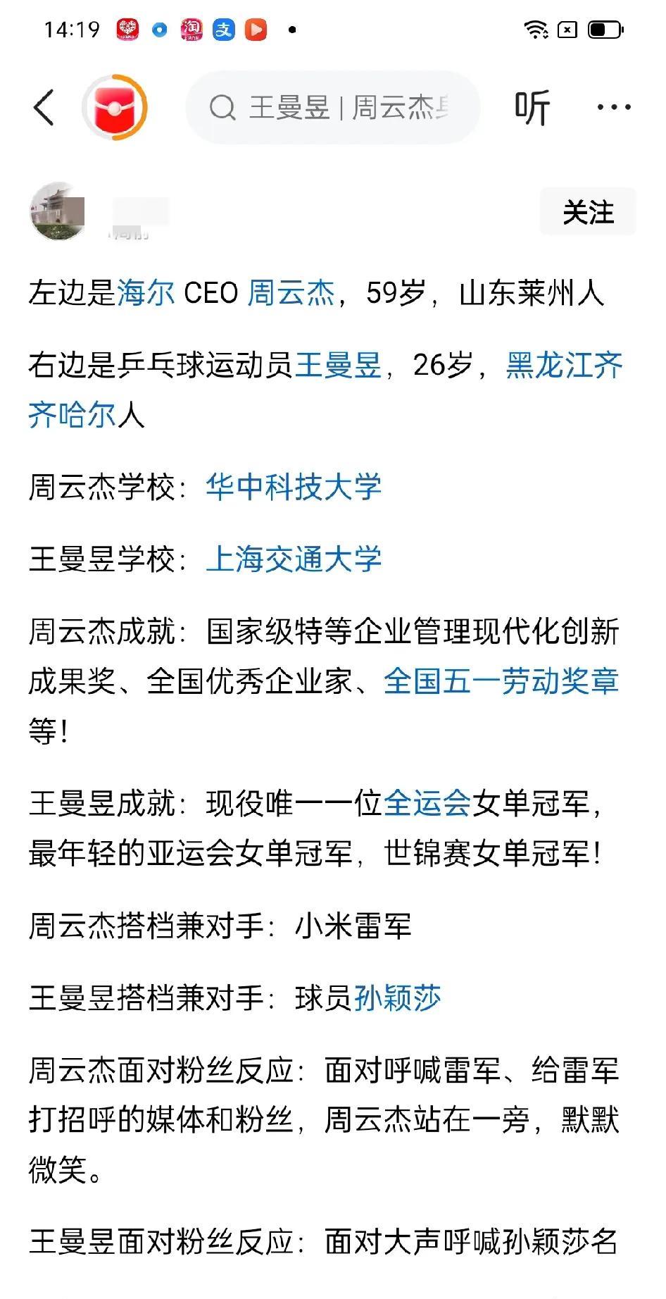 笑死了，他们两个有什么可比性？
海尔老总面对的只是和雷军打招呼，王曼昱面对的是震
