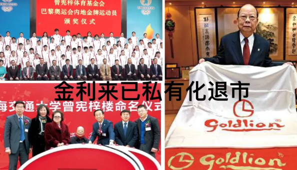 常说“富不过三代”，没想到，曾宪梓老先生离世不过几年，他辛苦创立的金利来，竟传出