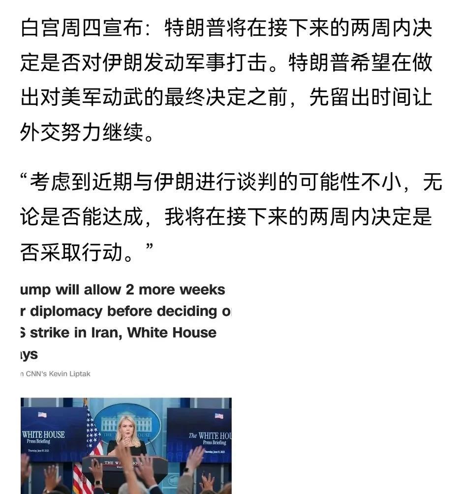 川普嘴牛！48小时，变两周，两周变两个月，两月变两年……
2周怕是以色列等不到了