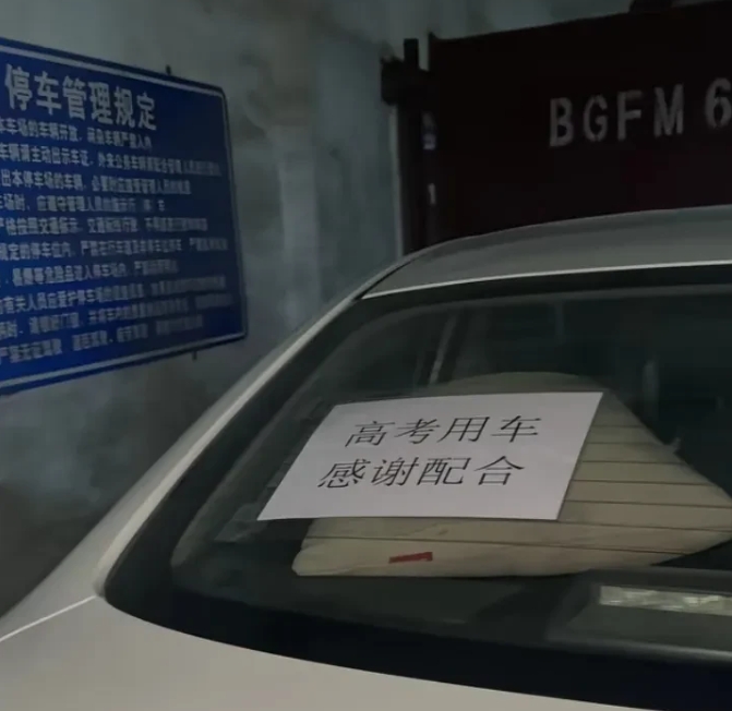 高考送考车窗被砸，规则与人情的碰撞谁该让步？