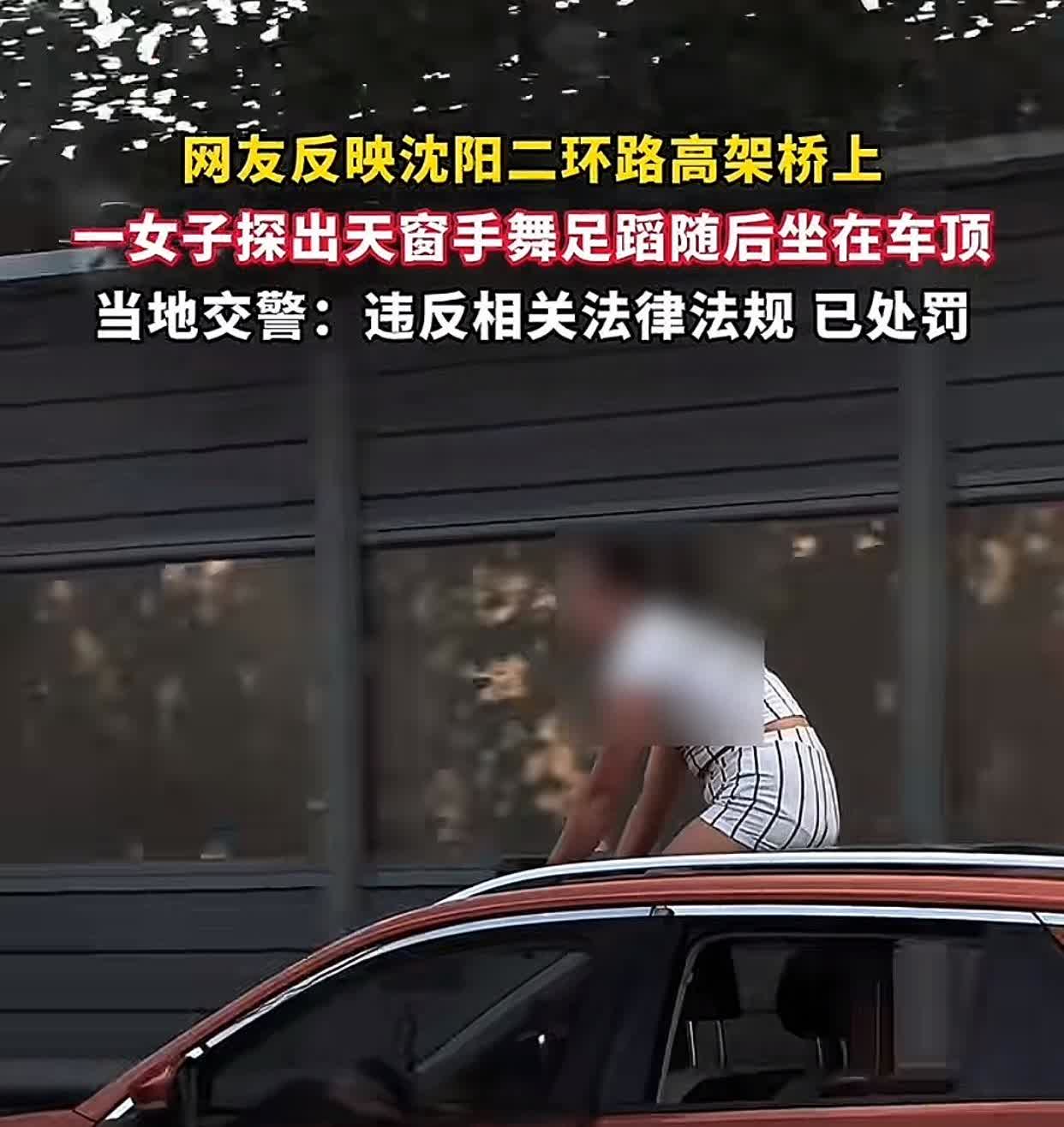 沈阳二环高架惊现