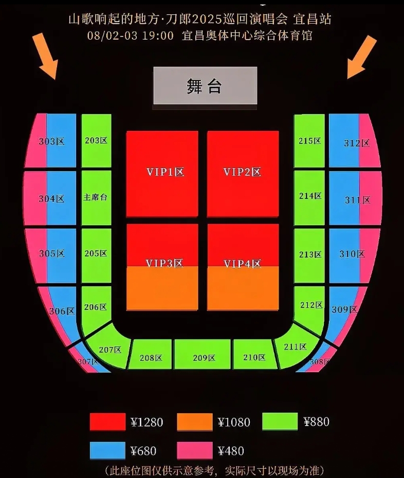 刀郎宜昌演唱会的座位图出炉了，从座位图可以看出宜昌奥体中心综合体育馆比较小，同时