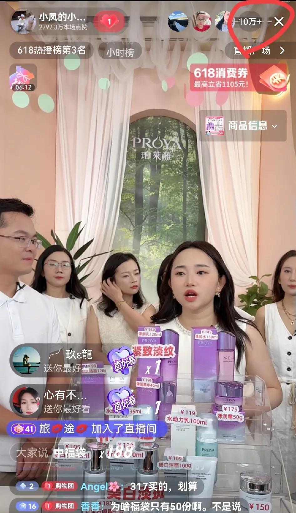 小凤一家的流量，确实大啊！
一开播就十万＋人数在线的。
他家这次的直播，也改进了