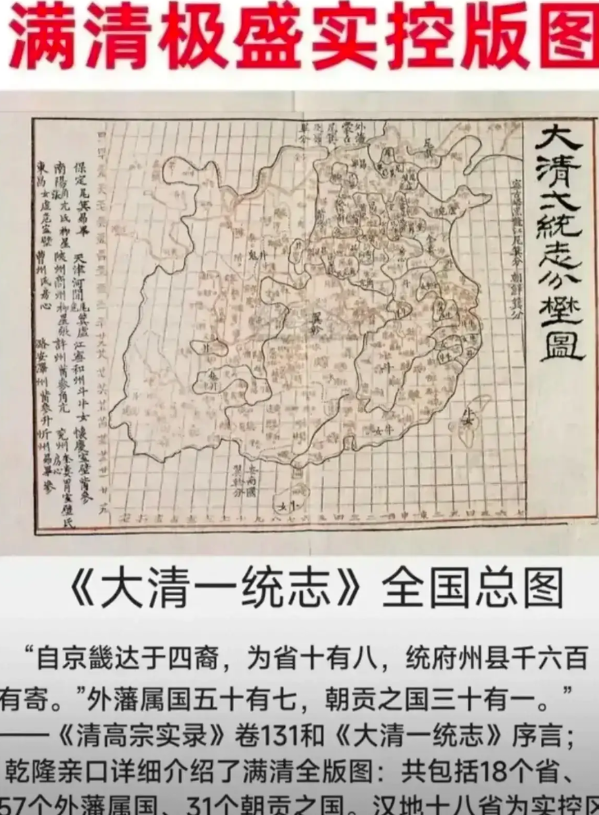 这张清朝极盛时期的版图一看就是伪造，因为只有汉地十八省，假的不能再假了…

努尔