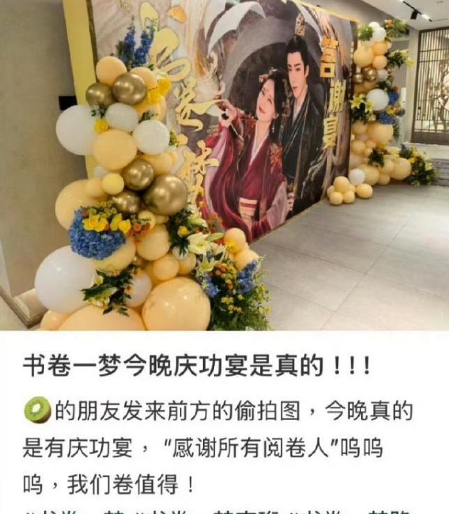 李一桐刘宇宁《书卷一梦》庆功宴
终于轮到桃厂办庆功宴了，柠萌的版权剧，但是桃厂给