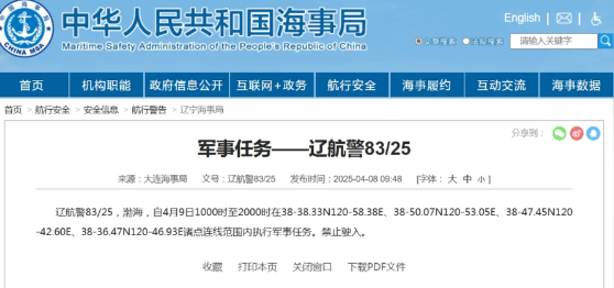 【中美“关税战”开打之际，解放军在渤海又有大动作，划下一片禁区执行军事任务】
4
