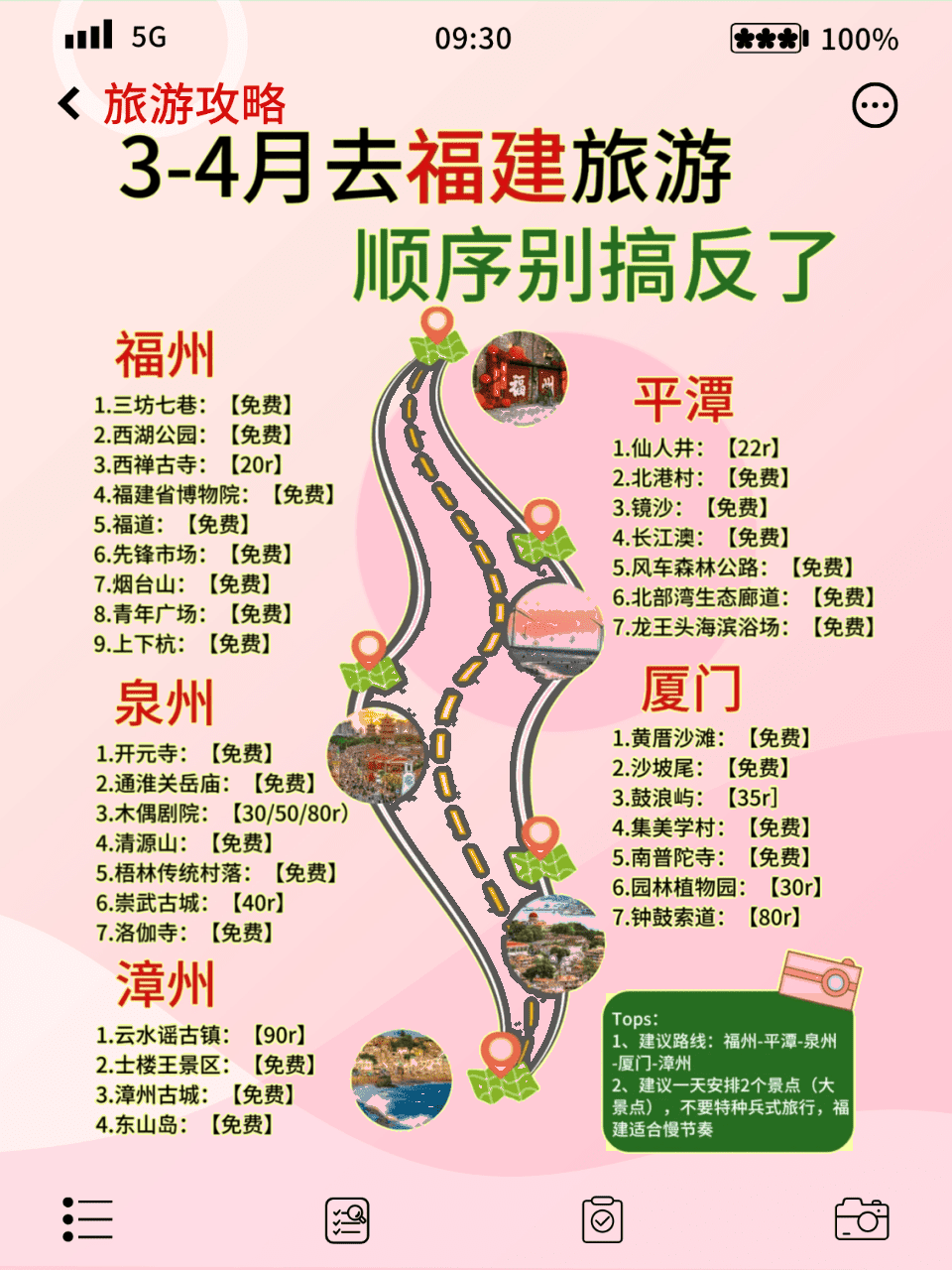 三月福建游 解锁五城最全玩法攻略