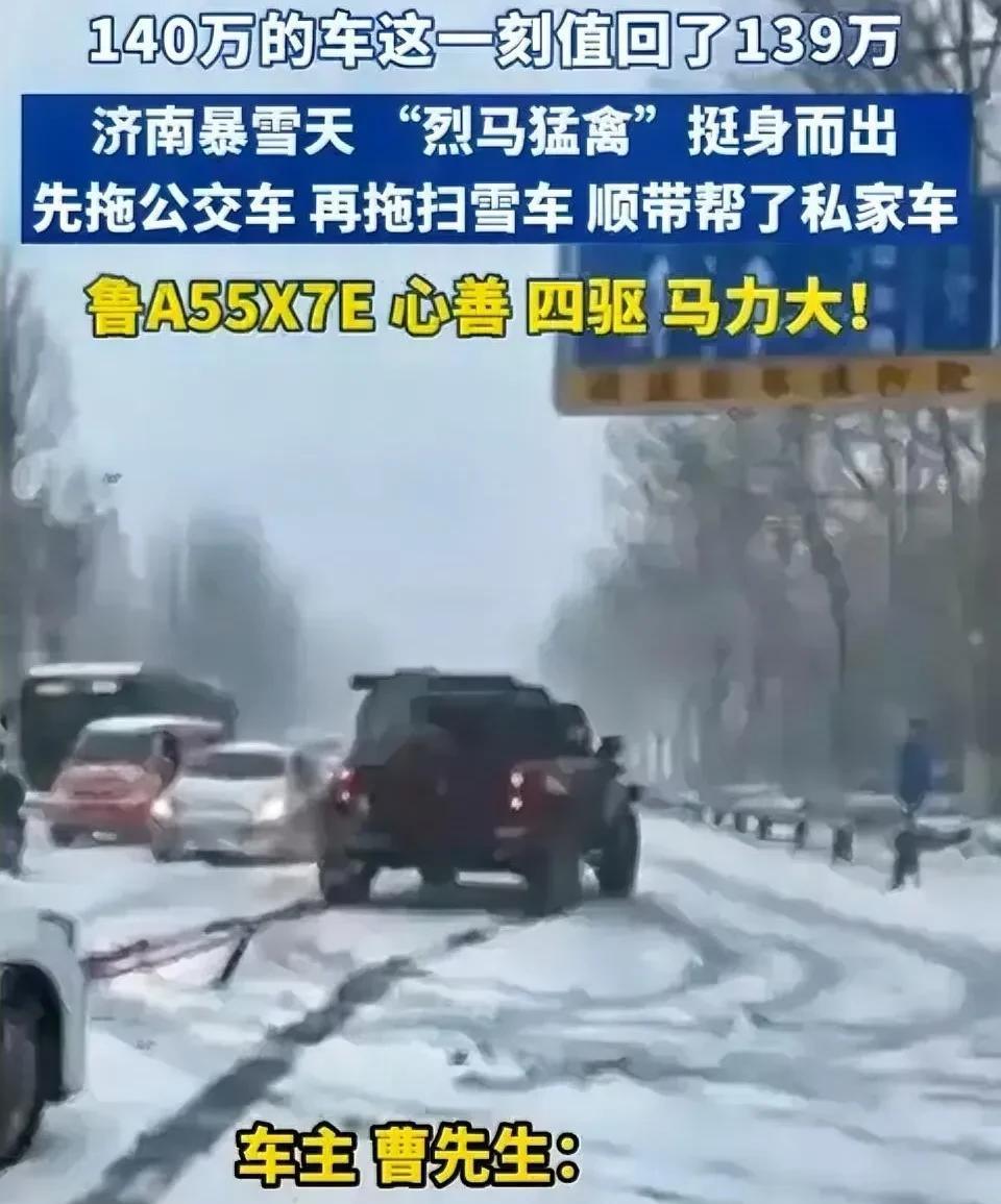 近日济南那场暴雪可太猛啦！路上好多车都被大雪困住，直接“罢工”趴窝了。就在这时候
