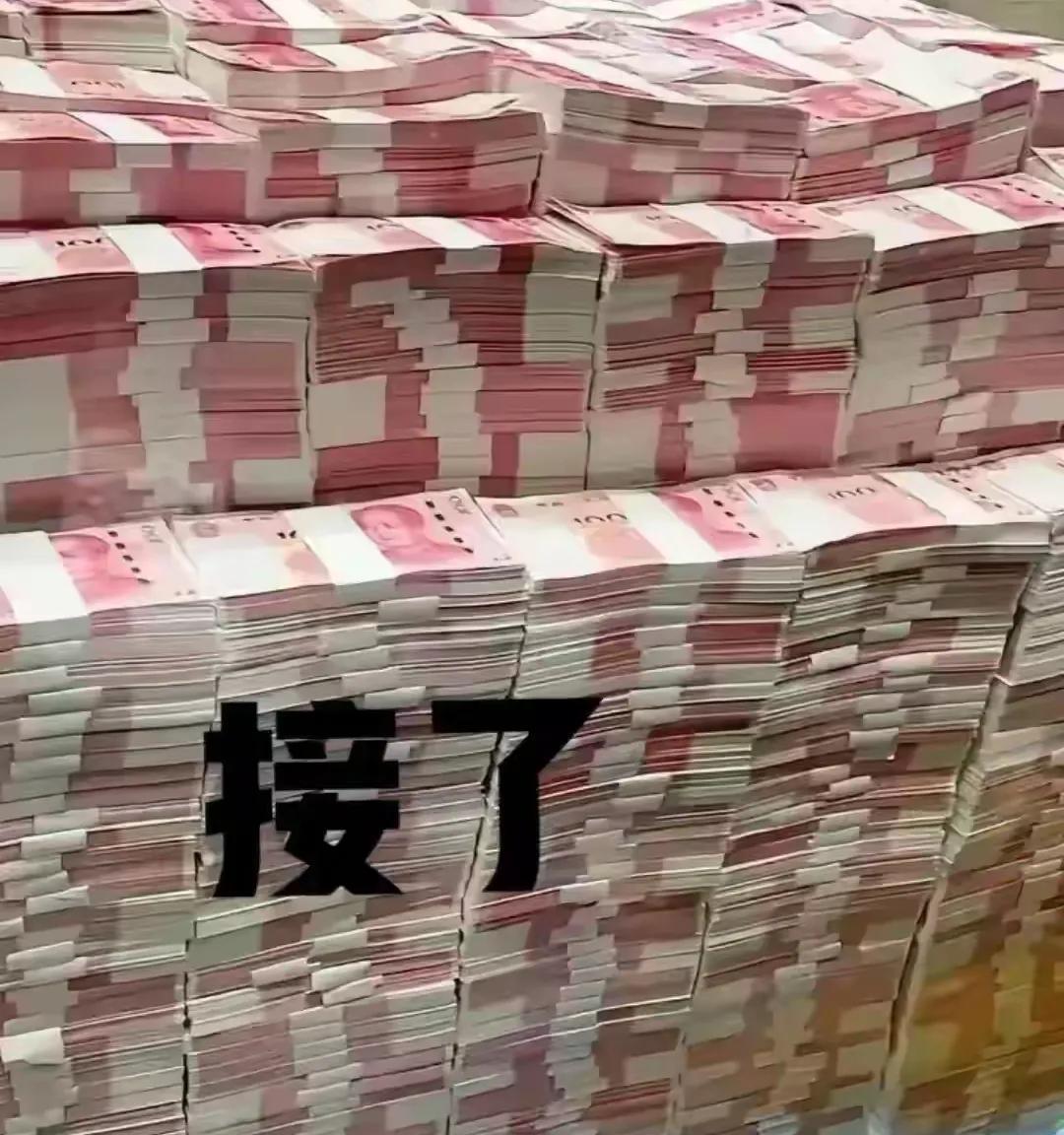 注意！八千万天降横财！刷到就是赚到，错过这村没这店。有了这笔钱，能立刻还清房贷车