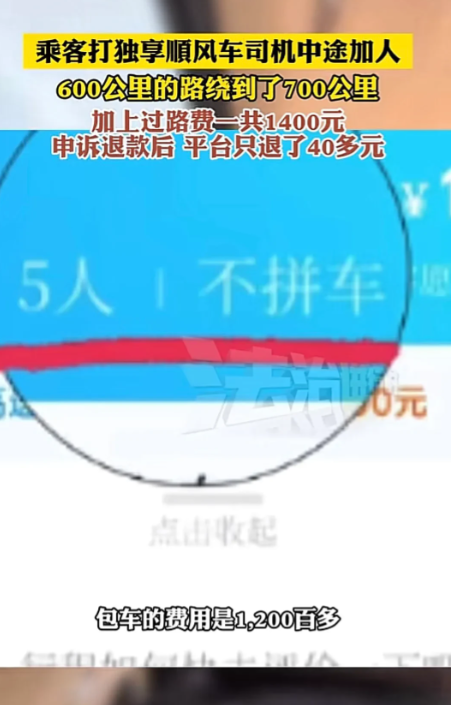 贵州，男子一家5口出发广西，花1200多叫了辆7座“独享顺风车”，没成想，司机在