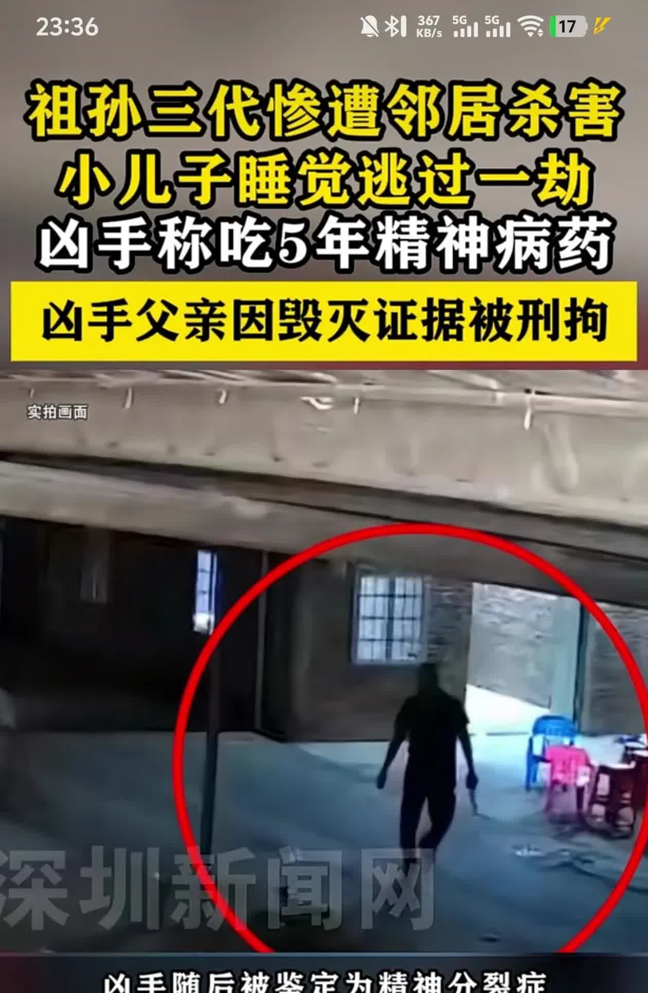 祖孙三代惨遭邻居杀害，小儿子睡觉逃过一劫，凶手称吃5年精神病药凶手父亲因毁灭证据