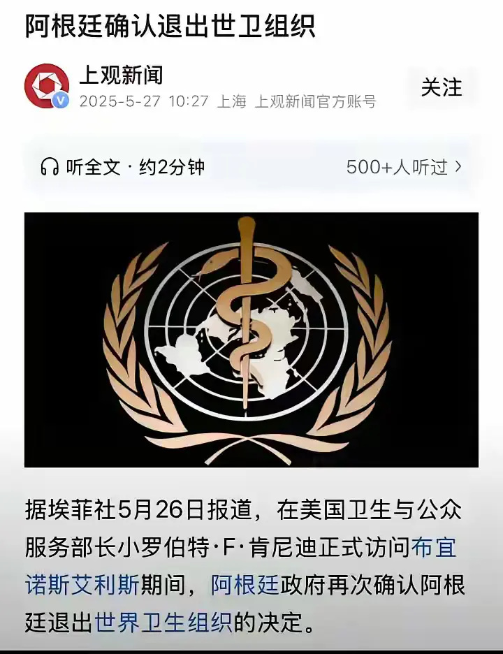 继美国退群后，阿根廷也退群了。
