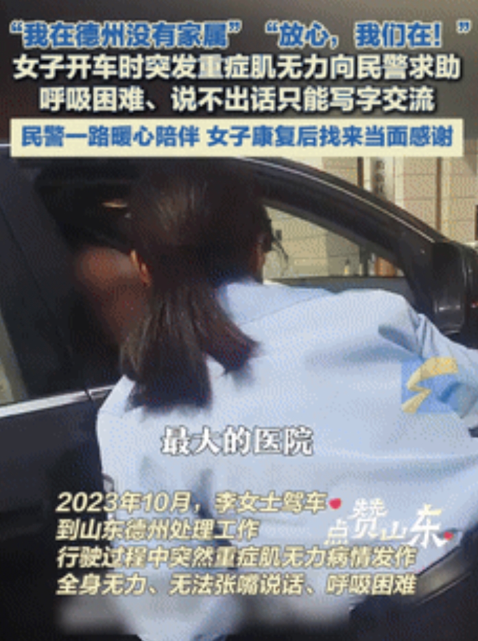 “眼泪止不住了！”女子突发疾病，用最后一丝力气找民警求助，她说“我是外地人，在德