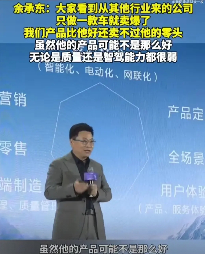 余承东称某品牌只做一款车就卖爆，虽然它的产品可能不是那么好，无论是质量还是智驾能