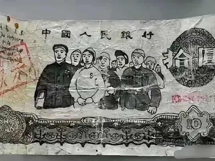 70年代初，某银行没收的一张假币