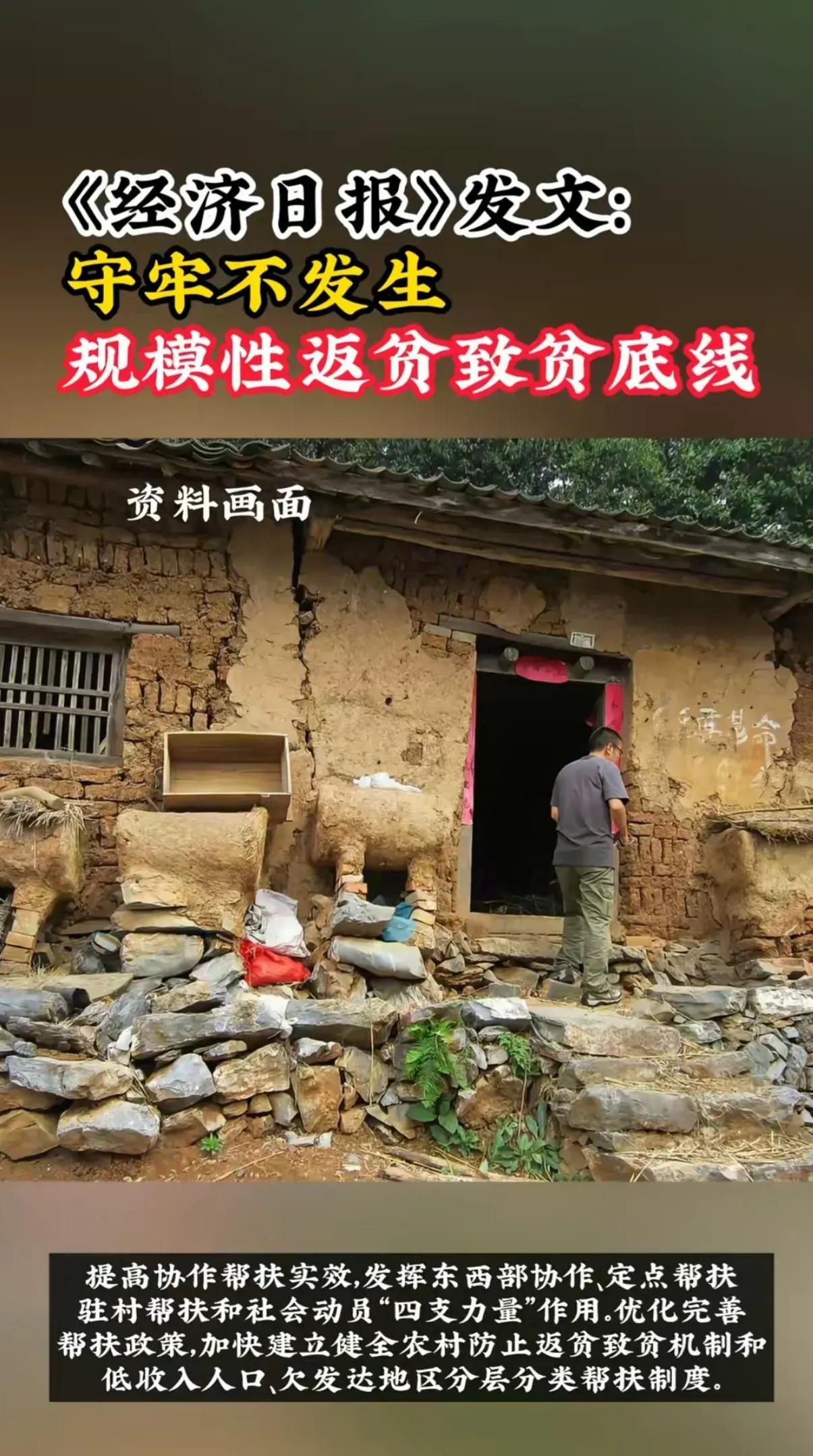 多省强调:不发生规模性致贫返贫。
其实上头一直在努力避免此事的发生，像育儿费、学