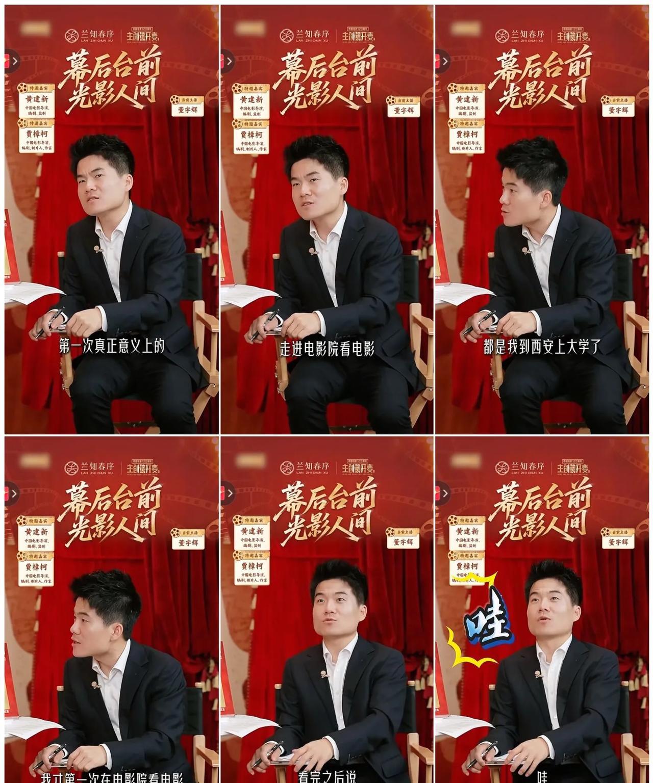 兰知春序《主创请开麦》第1期
       为什么我们总在电影院记住更多？大银幕