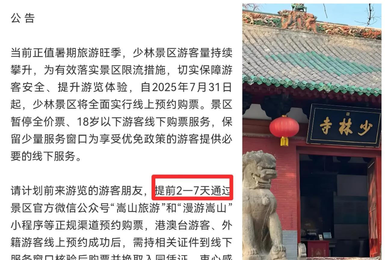 少林寺现在需要提前预约了，
不是因为释永信这事，
也不是少林寺官方说的正直暑期，