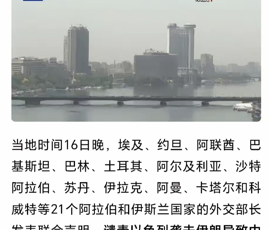 中东国家抱团了，一起谴责以色列











中东这块地方，一直乱糟糟的