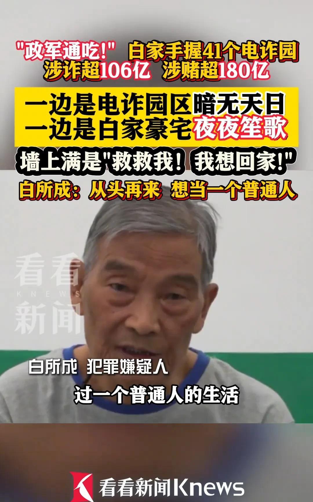 特大喜讯！白所成等21人被公诉，缅北果敢“四大家族”寿数已尽。如果有选择，他不会