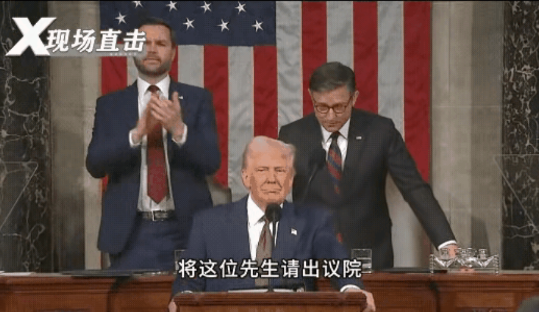 敢打断特朗普国会演讲？民主党一名议员被请出国会山！时代真的变了，再也不是特朗普第