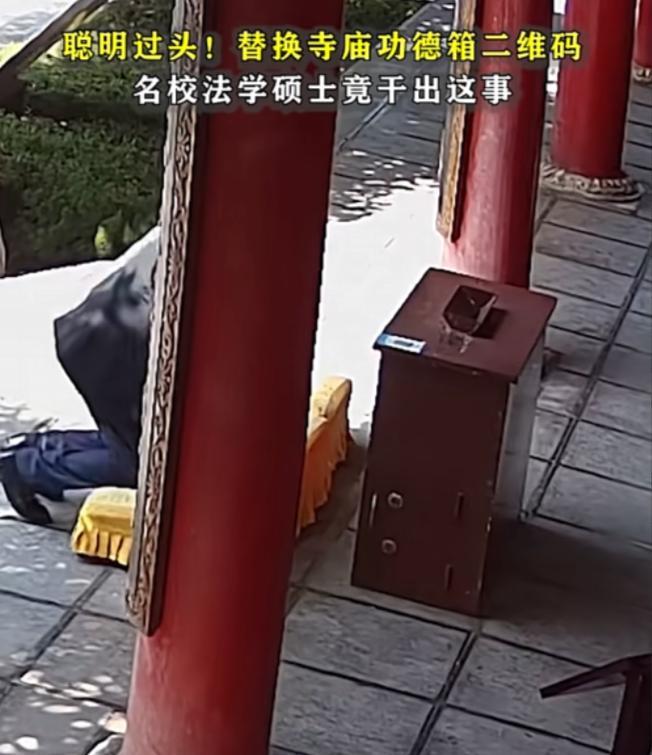 2024 年，一男子去寺庙上香，发现功德箱上有个二维码，灵机一动，把自己的收款二