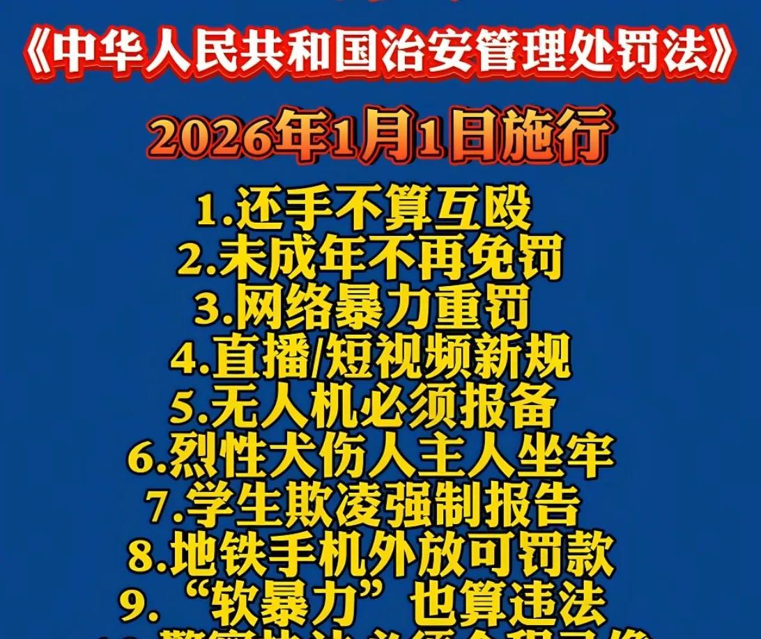 新的治安管理处罚法变化了，还手终于不算互殴了，学生霸凌学校不处理不报告也要被追责