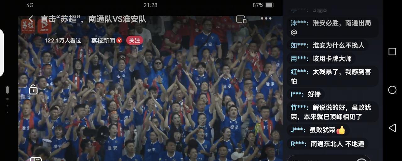 燃情苏超！南通队主场VS淮安队终于降下帷幕，淮安队吃了个大比分，0:5不如南通队