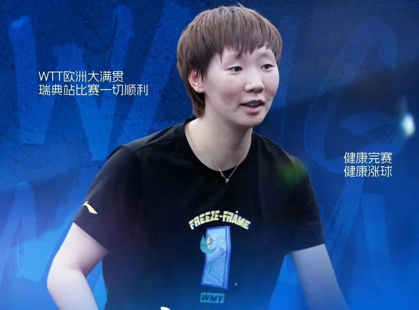 乒乓球瑞典大满贯，国乒女单2人晋级32强

1、钱天一🇨🇳
钱天一3: