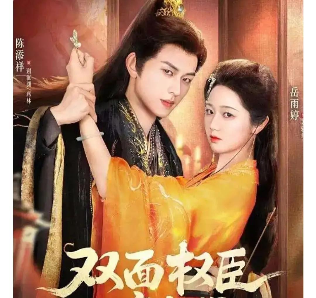 #《双面权臣暗恋我》#短剧《双面权臣暗恋我》是一部改编自番茄小说《听说杀人如麻的