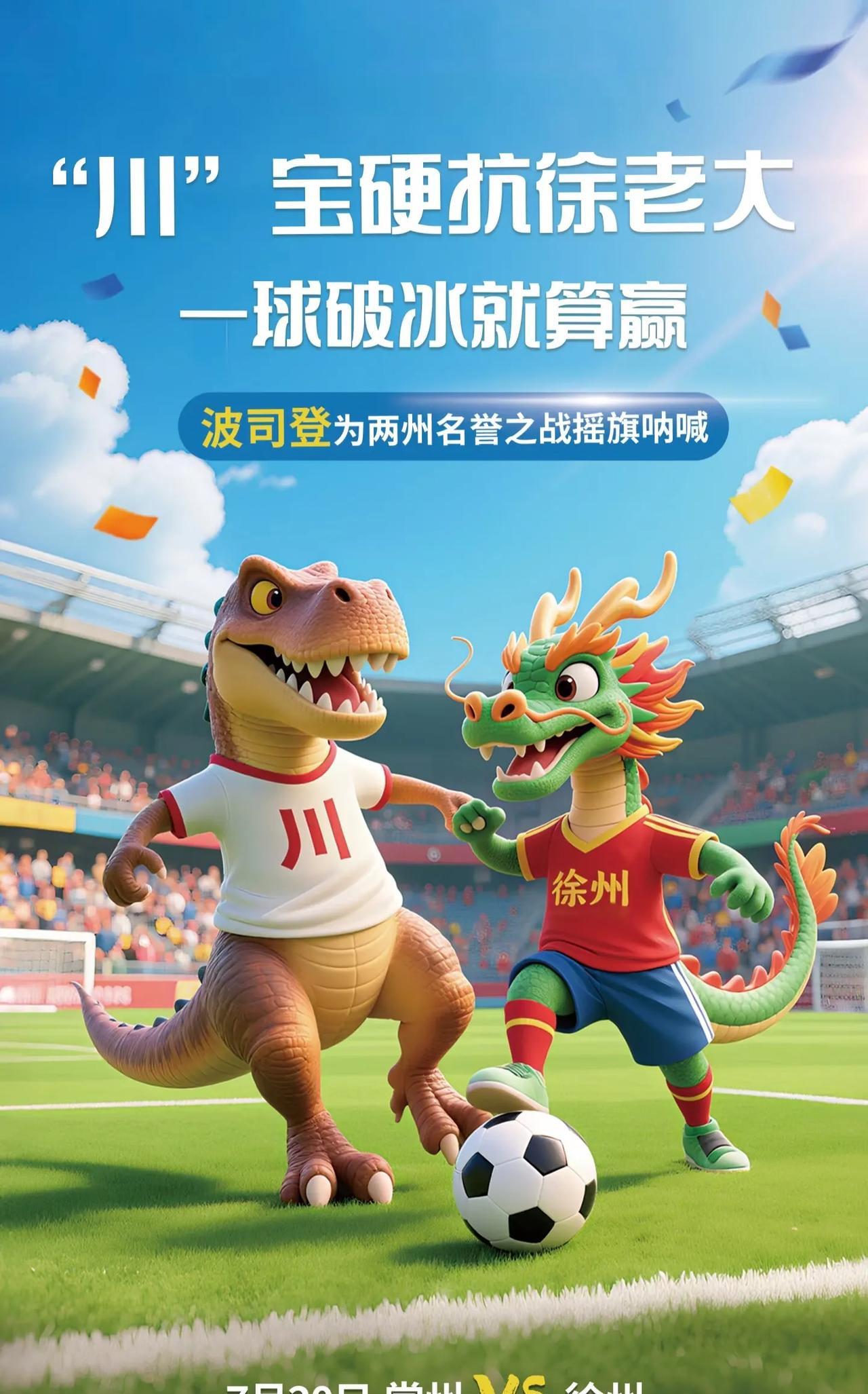 笑晕了！
波司登这设计师绝绝子支持徐州对！
大家发现什么端倪没？
川队的恐龙没裤