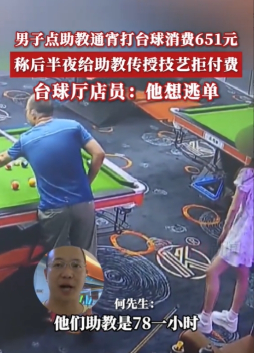 重庆，一男子到一台球厅消费，期间要了一名助教，与助教玩了一个通宵的台球，消费了6