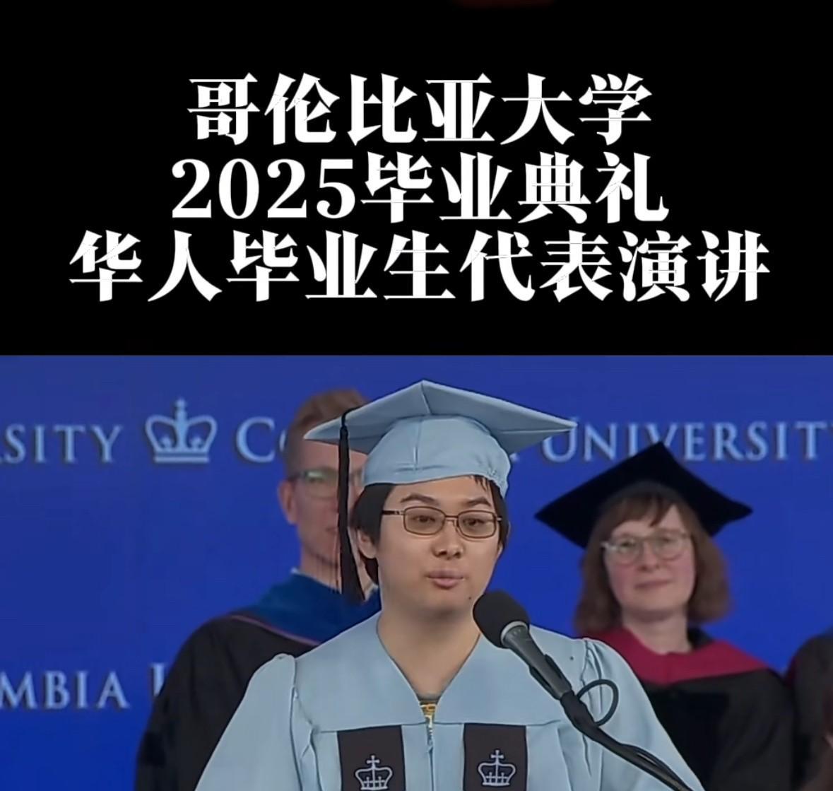 今年美国哥伦比亚大学毕业典礼上也有一个华人学生代表演讲。
这个男生的语言熟练和肢
