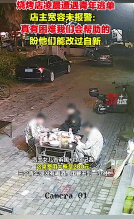看似善良，实则害人！”杭州，三名男孩点200元烧烤后逃单！不料，老板的一句话却让