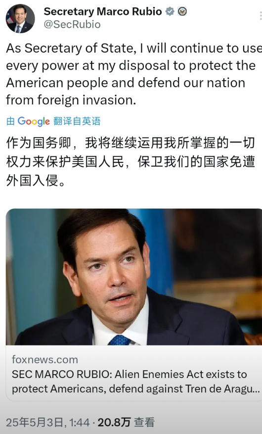 美国国务卿鲁比奥今天（北京时间 5 月 3 日）写道：“作为国务卿，我将继续运用