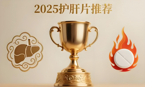 性价比最高的护肝片推荐：10款热门产品实测，吉利肝省钱还能精准护肝