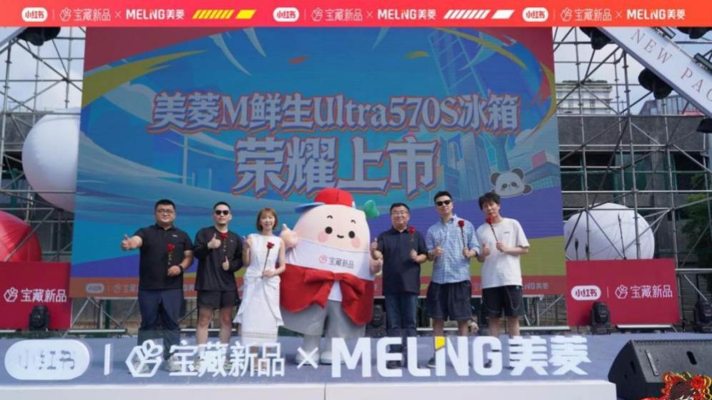 美菱联手小红书发布“宝藏新品”M鲜生冰箱 为年轻群体构建全场景鲜储方案