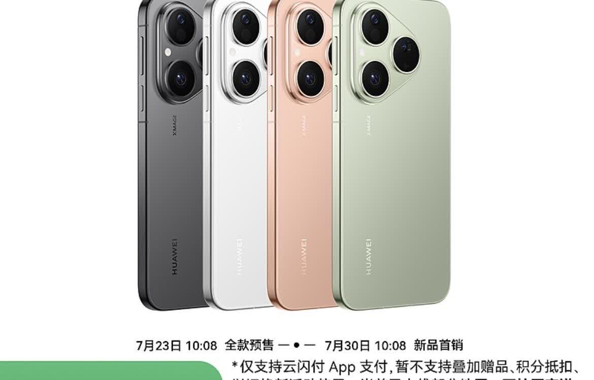 华为pura 80系列今天上线，这个价格还是挺香的，标准版叠加国补之后4199起