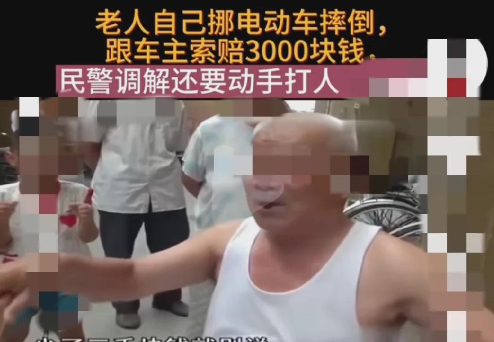 河北石家庄，一80岁老大爷为了骑自家的三轮车，非要挪人家的电动车，结果把自己摔了
