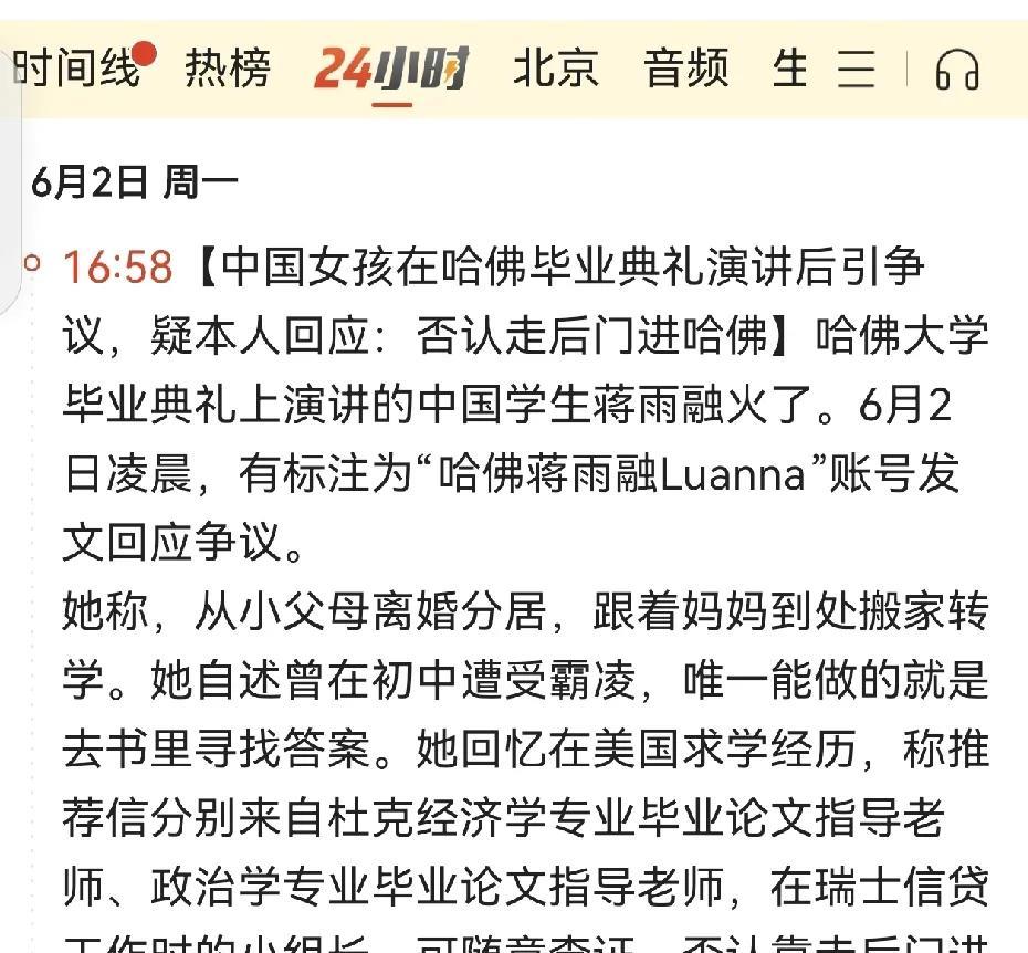 原来是这样的。对于蒋同学在哈佛毕业典礼上发表演讲，听到的反应比较多元。这也正常，