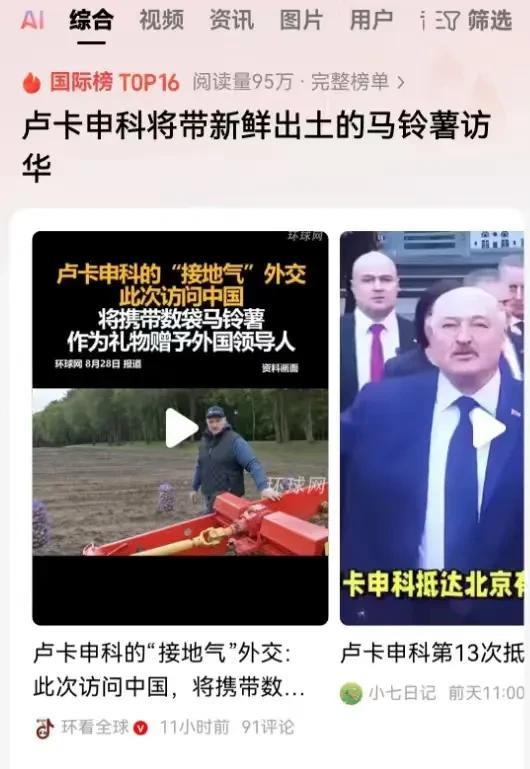 千里送鹅毛，礼轻情意重！卢卡申科为什么这次访问中国要带一批土豆过来送礼呢？
其实