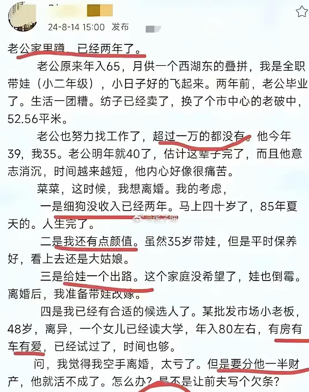 什么情况下，一个年入80万的男人会看上一个35岁离异带娃的中年妇女？