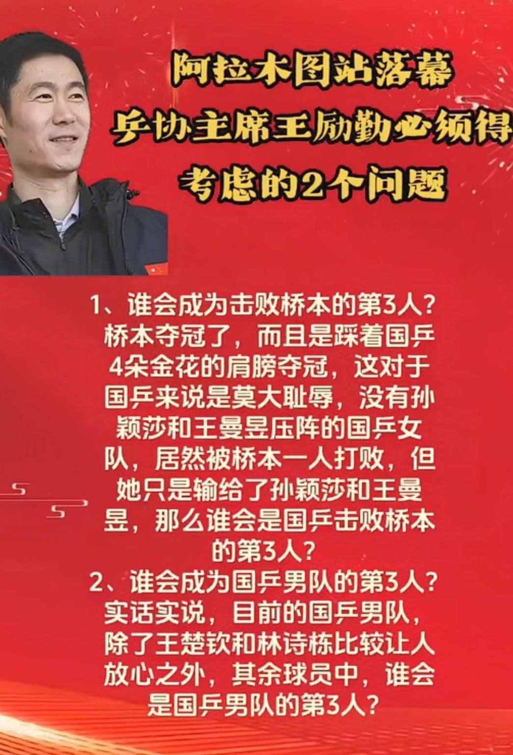 随着阿拉木图落幕
王励勤两件烦事的事来了