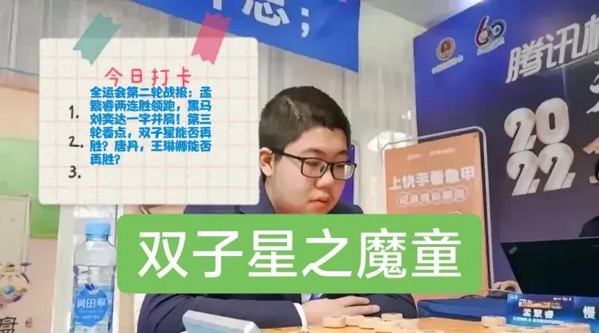 2025全运会第二轮战报：孟繁睿两连胜领跑，黑马刘奕达一字并肩！第三轮看点，双子
