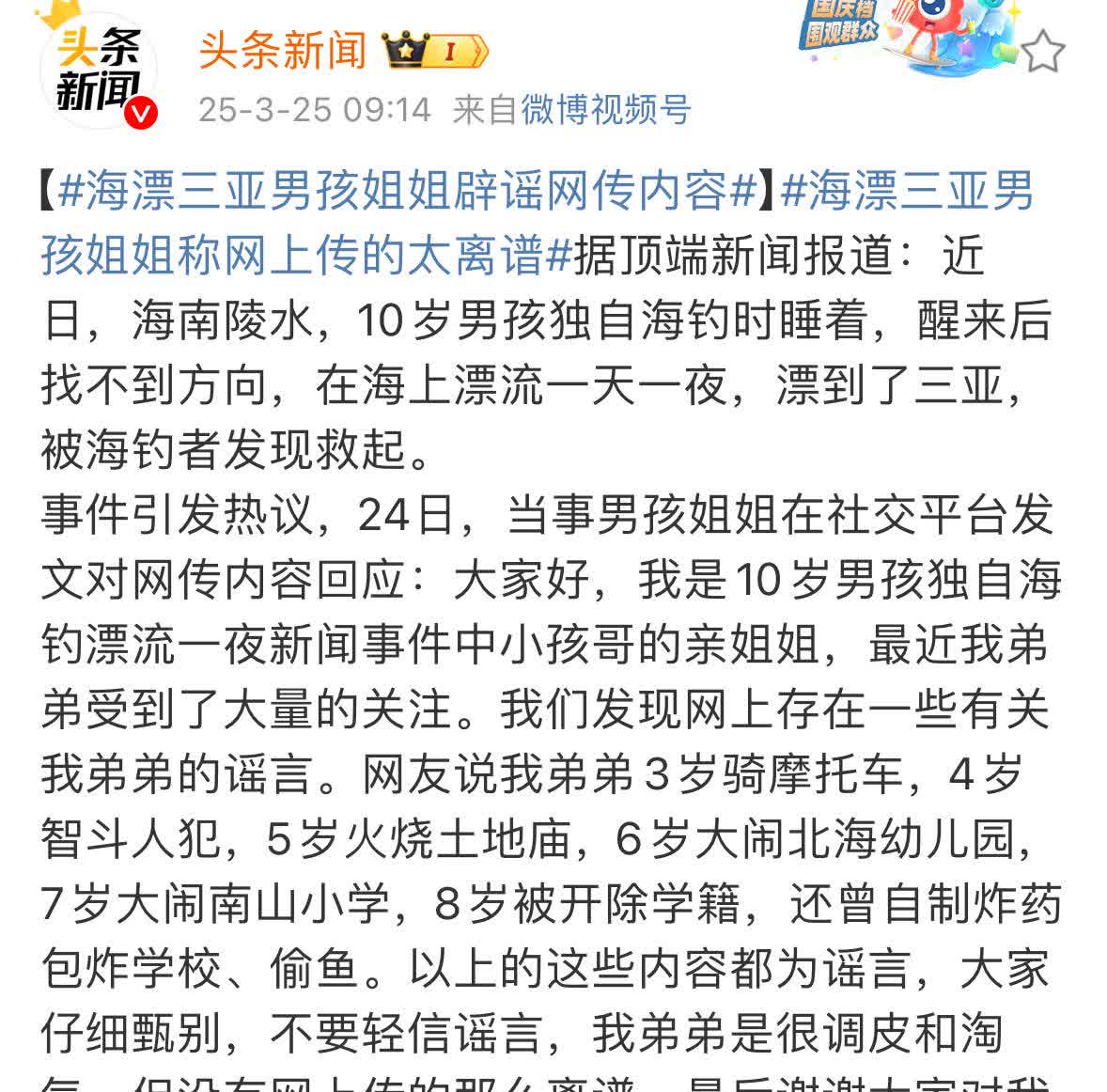 海南那个小孩，独自在海中漂流了一天一夜，后面被钓鱼佬给救回来了，直接引起全国轰动