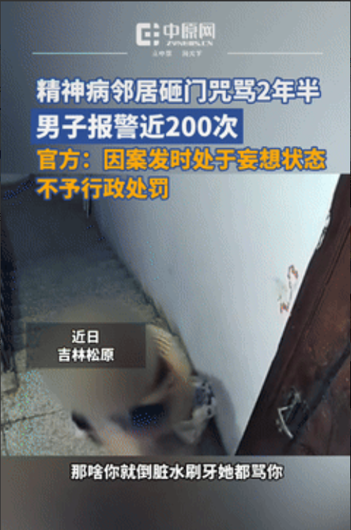 “倒大霉了！”吉林松原，一50多岁男子遭患有精神疾病的女邻居砸门骚扰2年半，只要